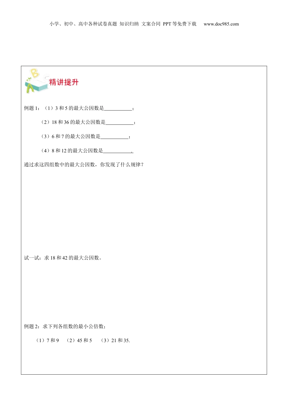 初中数学沪教版暑假衔接（小升初）第20讲 进阶训练与模拟学生版.docx