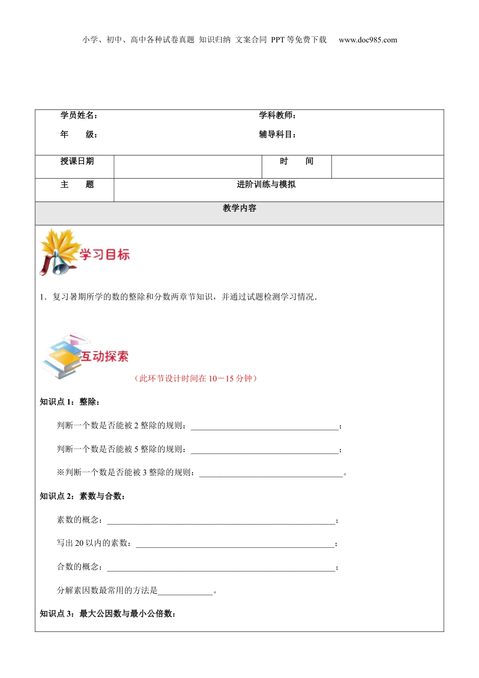 初中数学沪教版暑假衔接（小升初）第20讲 进阶训练与模拟教师版.docx