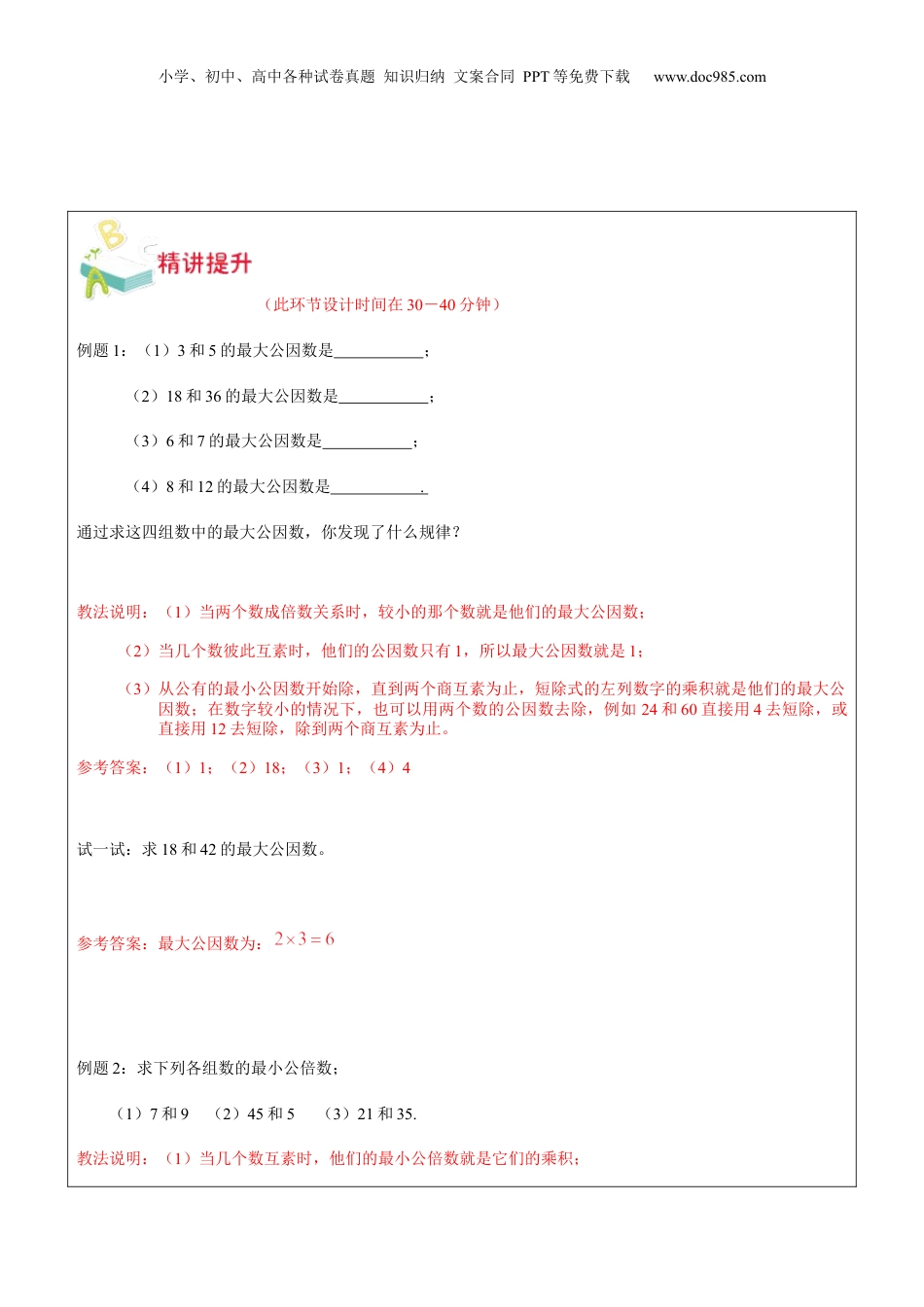 初中数学沪教版暑假衔接（小升初）第20讲 进阶训练与模拟教师版.docx