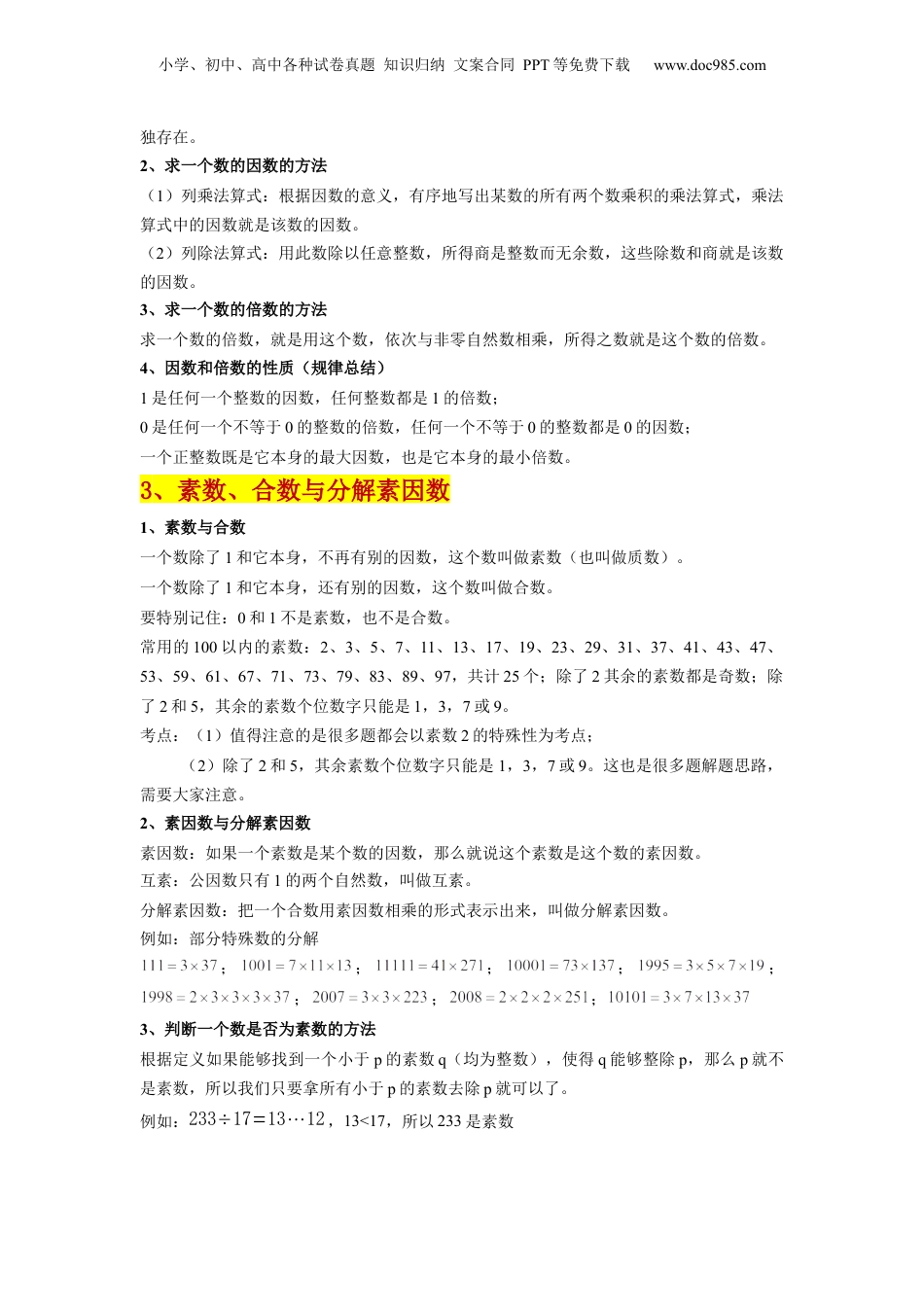 初中数学沪教版暑假衔接（小升初）第06讲 数论专题+口奥3（学生版）-新六年级数学暑假讲义（沪教版 上海专用）.docx