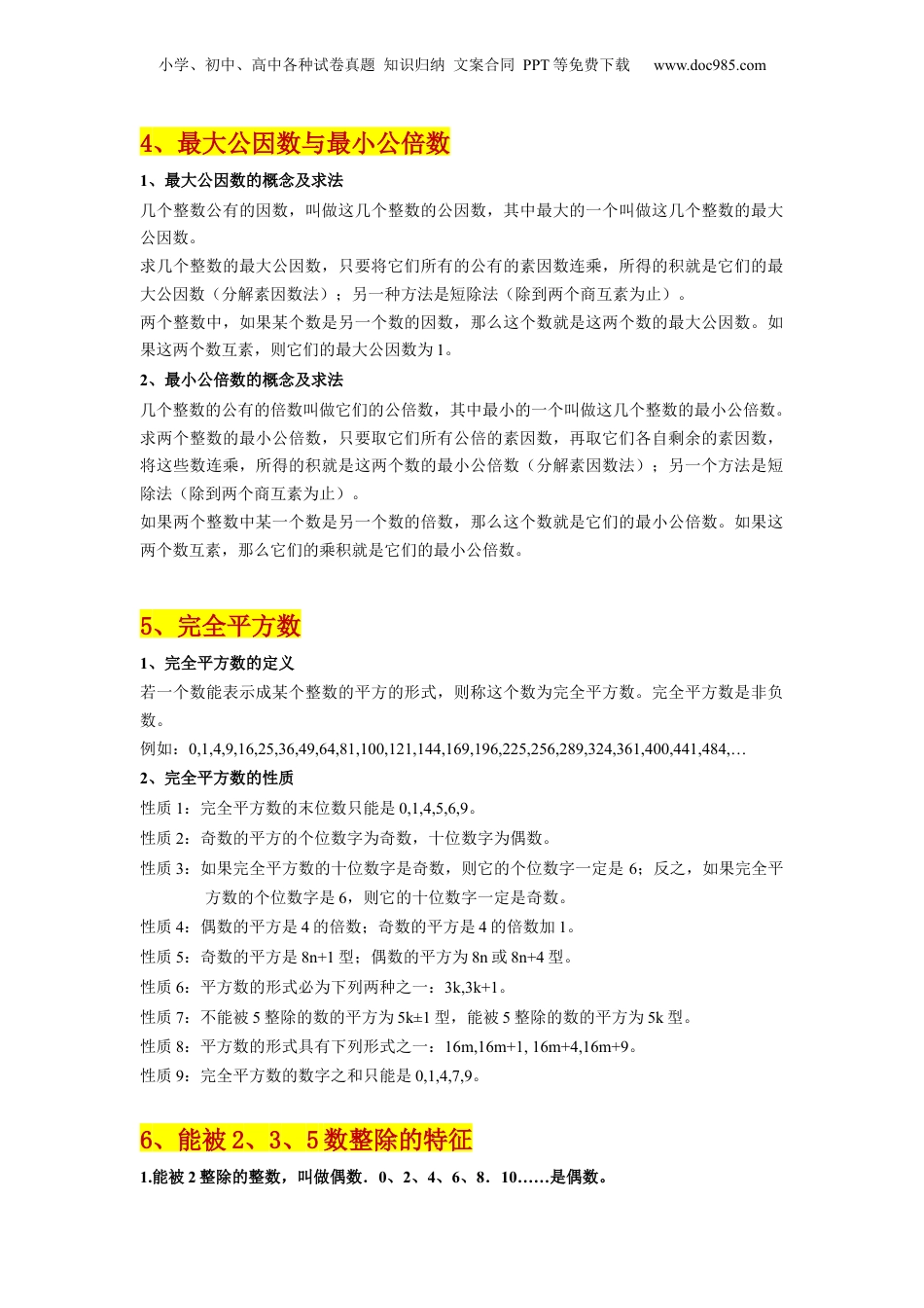 初中数学沪教版暑假衔接（小升初）第06讲 数论专题+口奥3（学生版）-新六年级数学暑假讲义（沪教版 上海专用）.docx