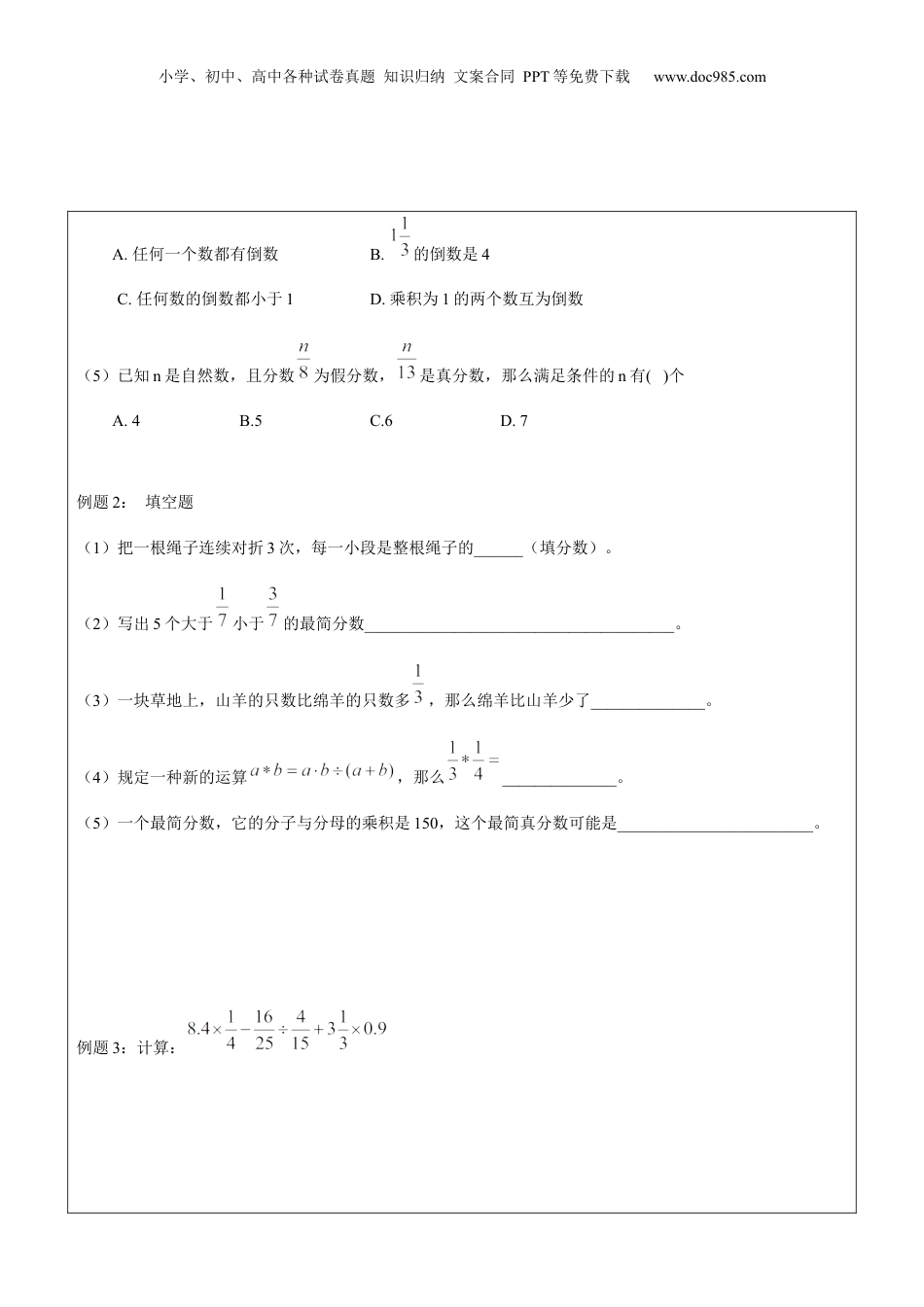 初中数学沪教版暑假衔接（小升初）第19讲 分数的章节复习学生版.docx