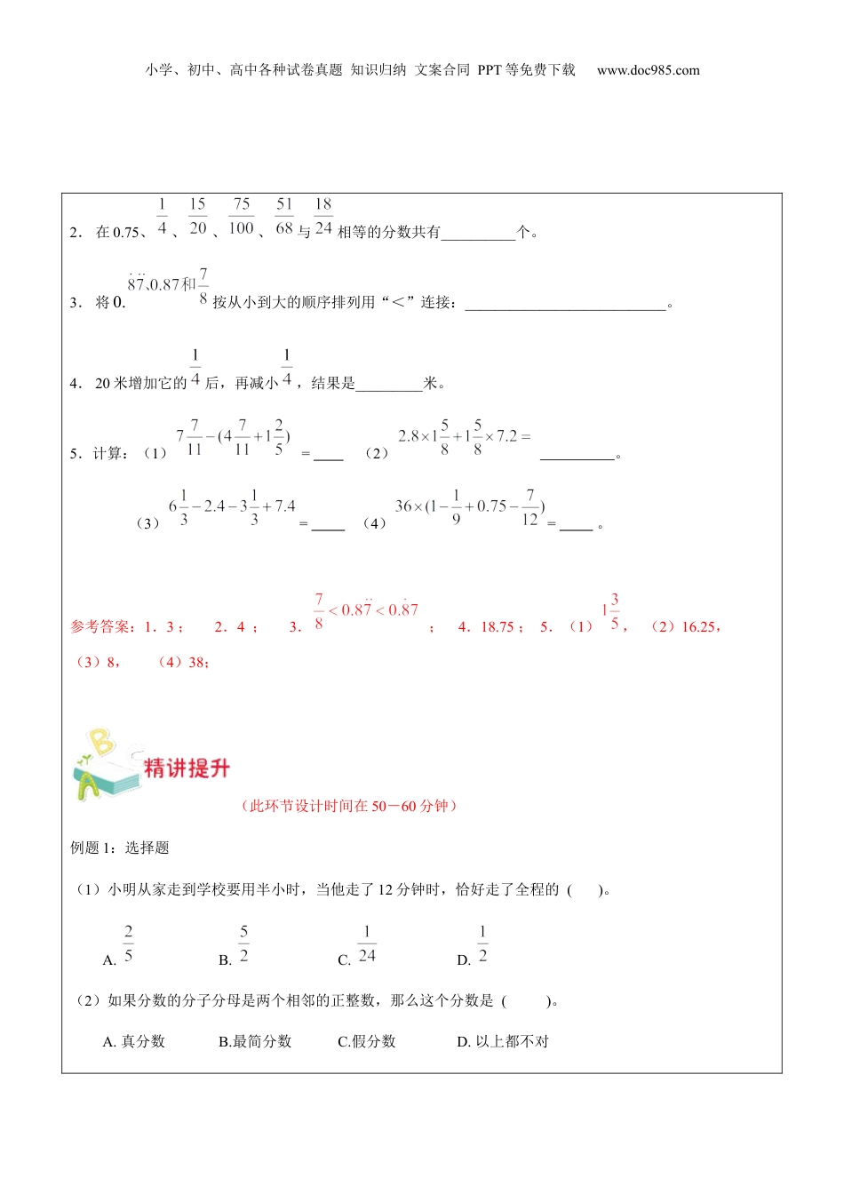 初中数学沪教版暑假衔接（小升初）第19讲 分数的章节复习教师版.docx