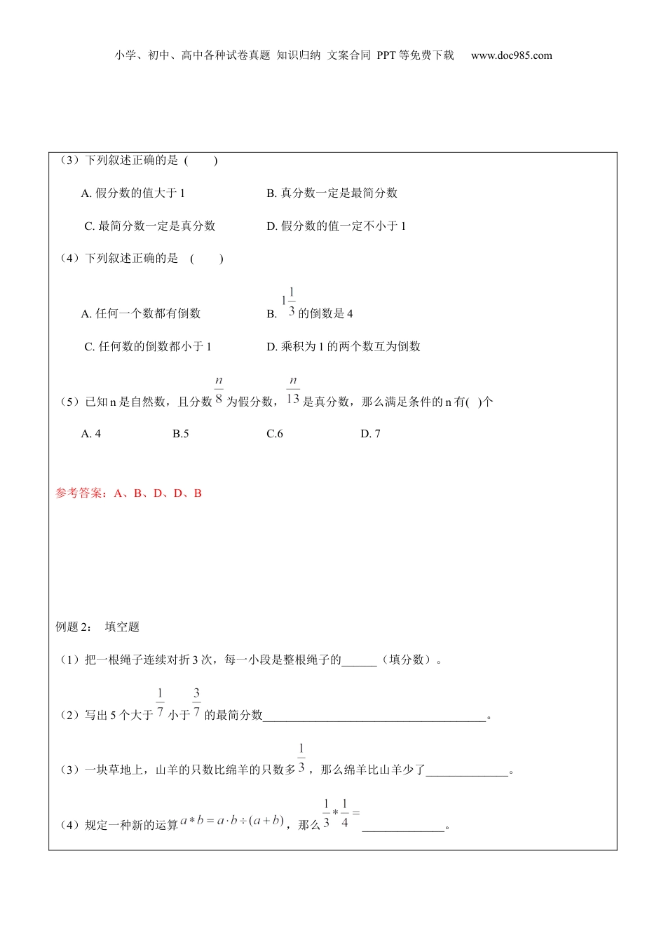 初中数学沪教版暑假衔接（小升初）第19讲 分数的章节复习教师版.docx