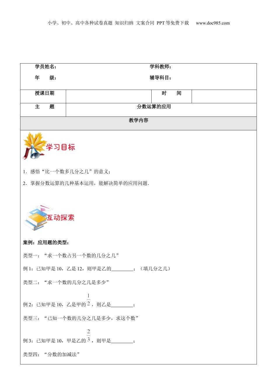 初中数学沪教版暑假衔接（小升初）第18讲 分数运算的应用学生版.docx