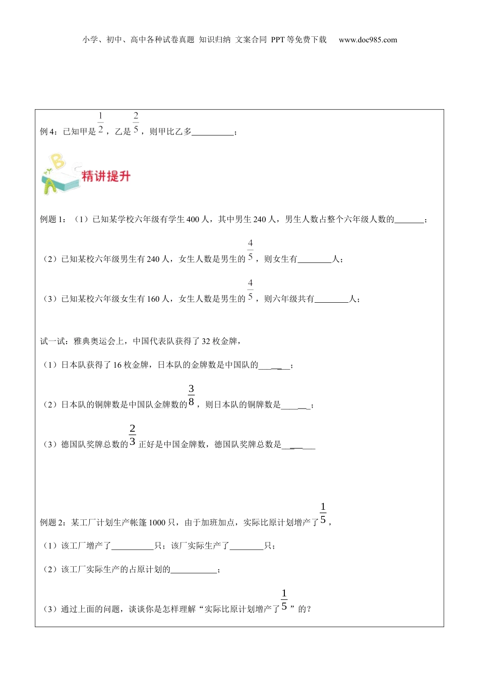 初中数学沪教版暑假衔接（小升初）第18讲 分数运算的应用学生版.docx