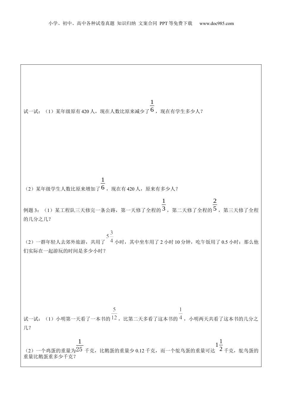 初中数学沪教版暑假衔接（小升初）第18讲 分数运算的应用学生版.docx