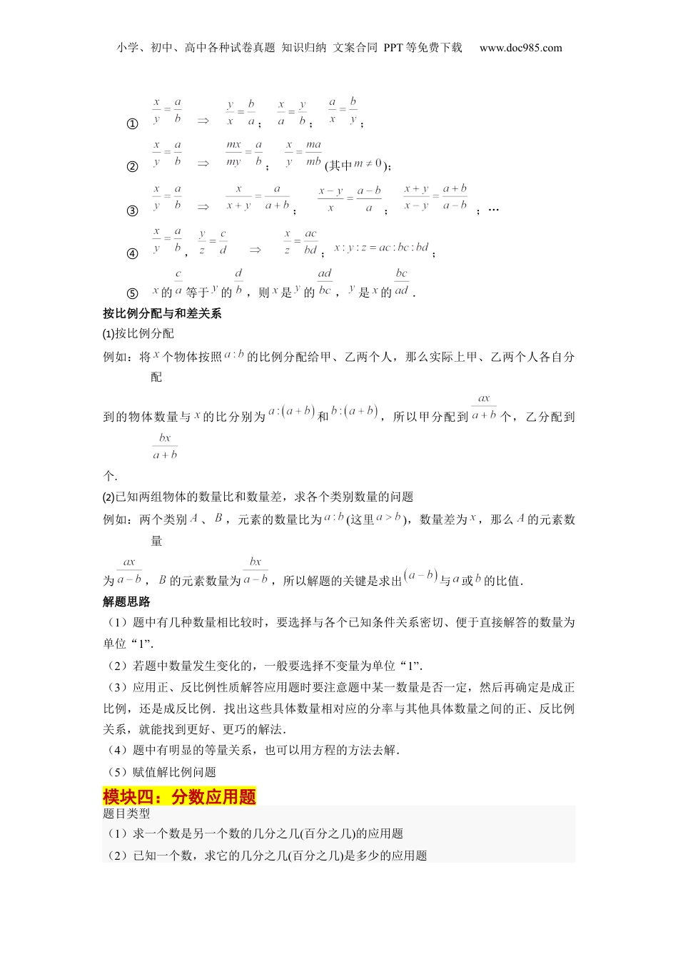 初中数学沪教版暑假衔接（小升初）第05讲 应用题综合（二）（学生版）-新六年级数学暑假讲义（沪教版 上海专用）.docx