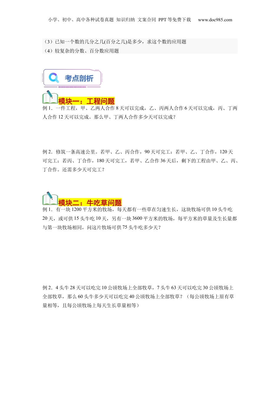初中数学沪教版暑假衔接（小升初）第05讲 应用题综合（二）（学生版）-新六年级数学暑假讲义（沪教版 上海专用）.docx