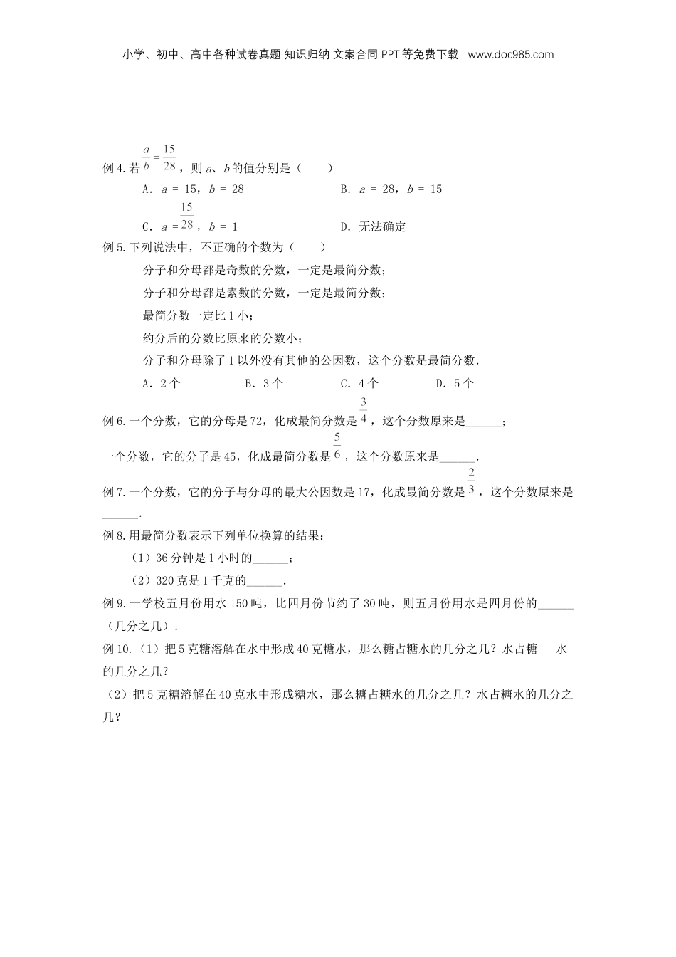 初中数学沪教版暑假衔接（小升初）专题07 分数的大小比较（原卷版）.docx