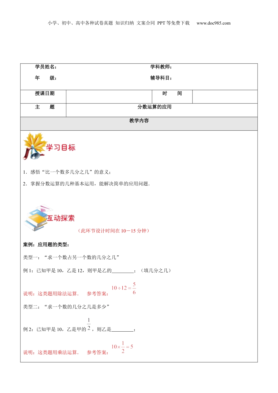 初中数学沪教版暑假衔接（小升初）第18讲 分数运算的应用教师版.docx
