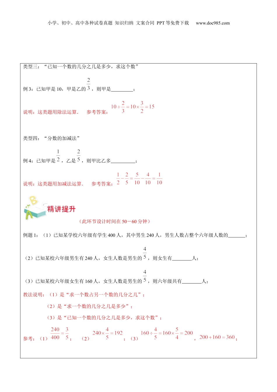 初中数学沪教版暑假衔接（小升初）第18讲 分数运算的应用教师版.docx