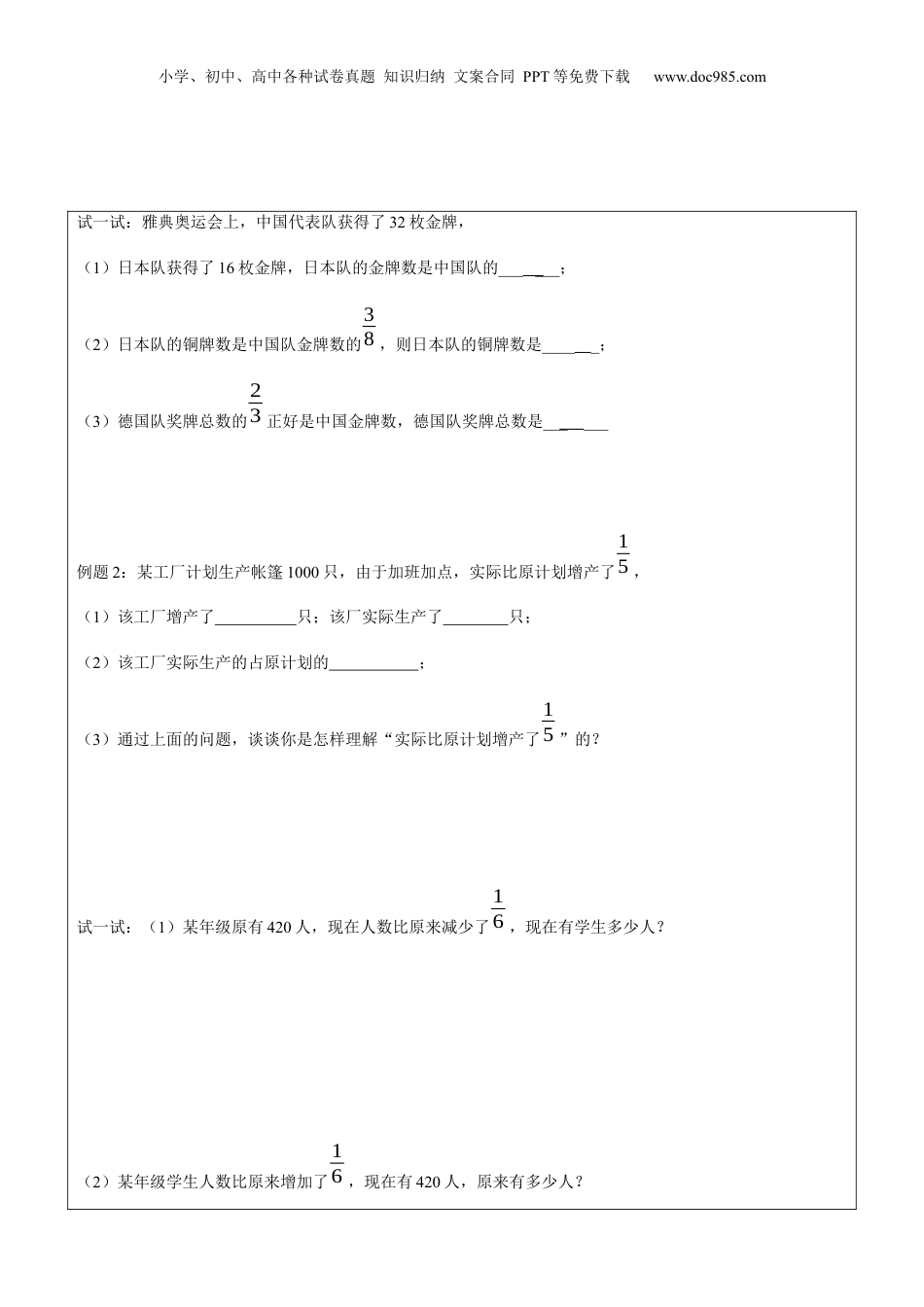 初中数学沪教版暑假衔接（小升初）第18讲 分数运算的应用教师版.docx