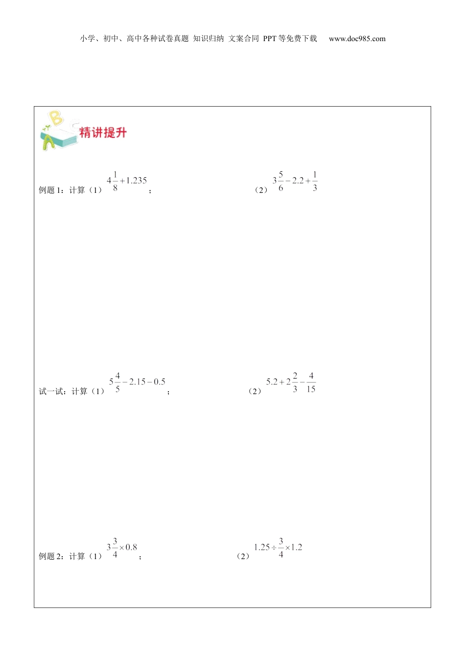 初中数学沪教版暑假衔接（小升初）第17讲 分数与小数的四则混合运算学生版.docx