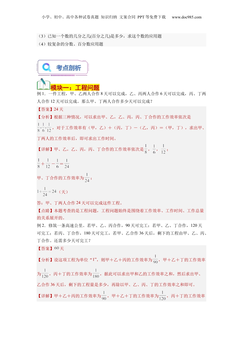 初中数学沪教版暑假衔接（小升初）第05讲 应用题综合（二）（教师版）-新六年级数学暑假讲义（沪教版 上海专用）.docx