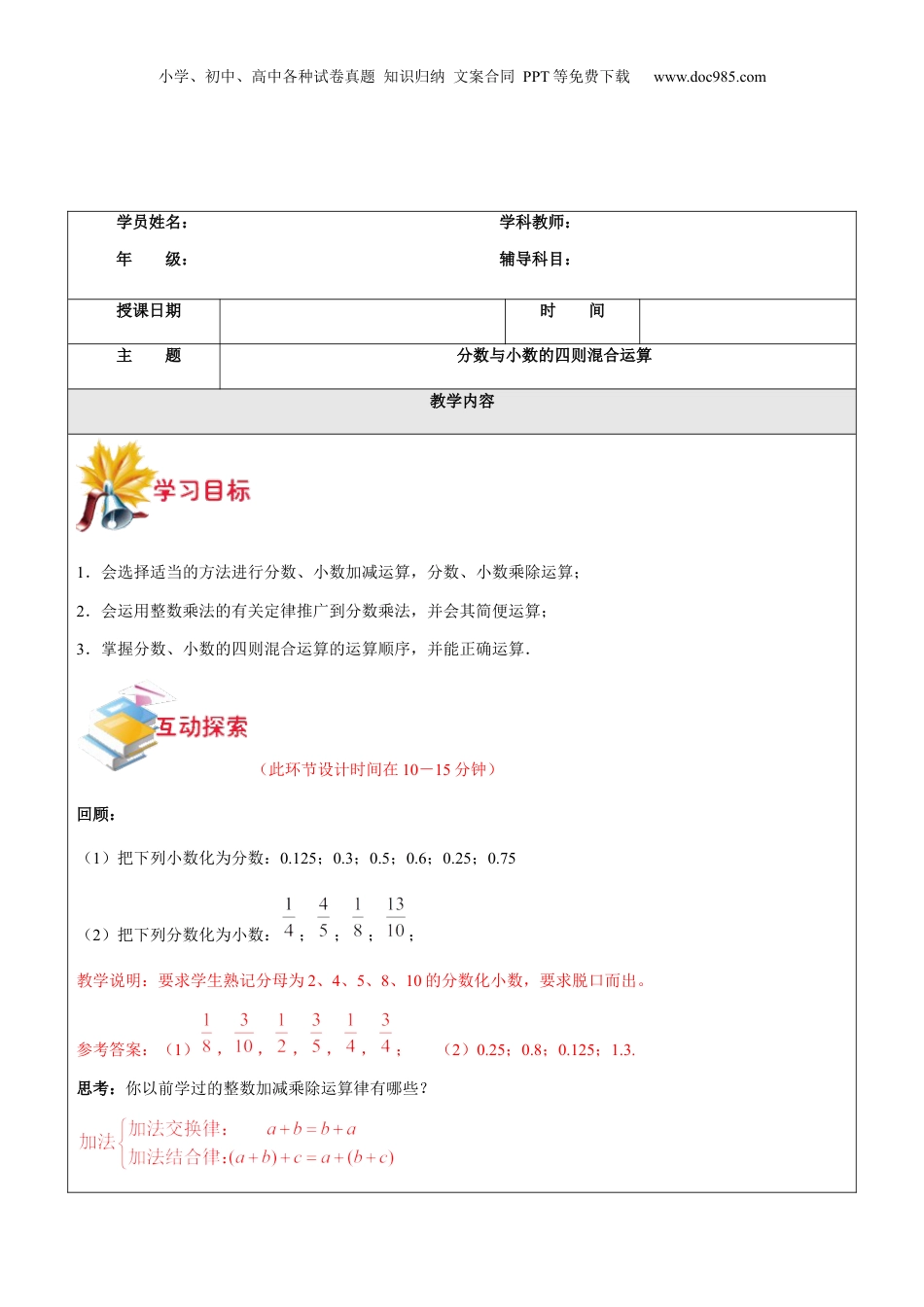 初中数学沪教版暑假衔接（小升初）第17讲 分数与小数的四则混合运算教师版.docx