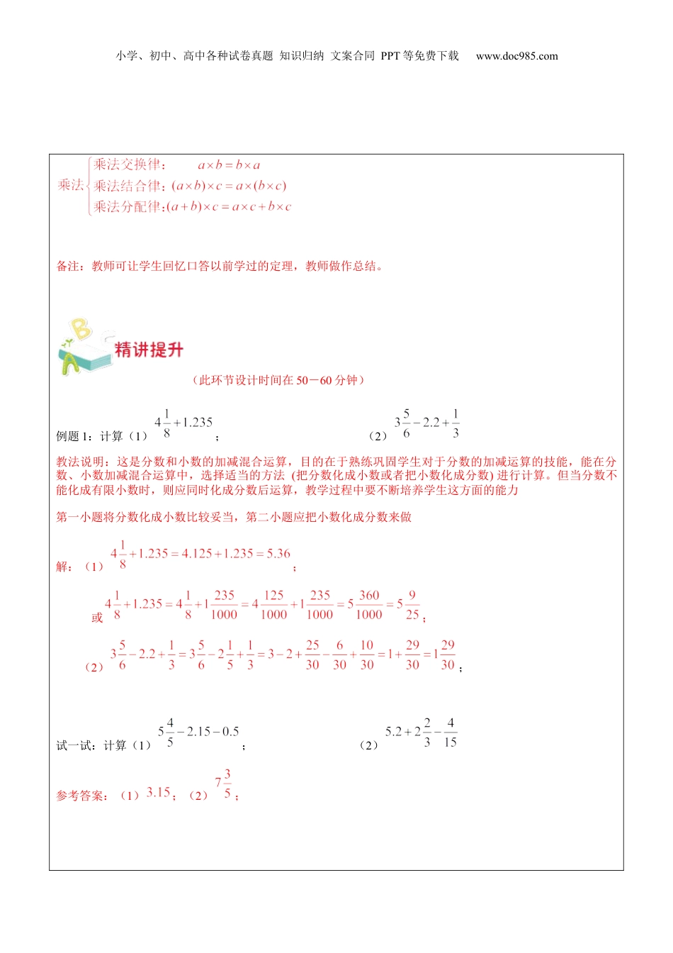 初中数学沪教版暑假衔接（小升初）第17讲 分数与小数的四则混合运算教师版.docx