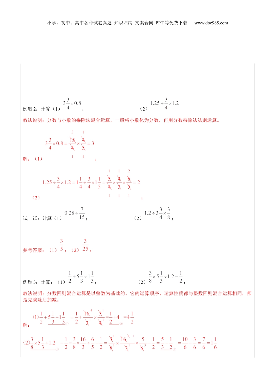 初中数学沪教版暑假衔接（小升初）第17讲 分数与小数的四则混合运算教师版.docx