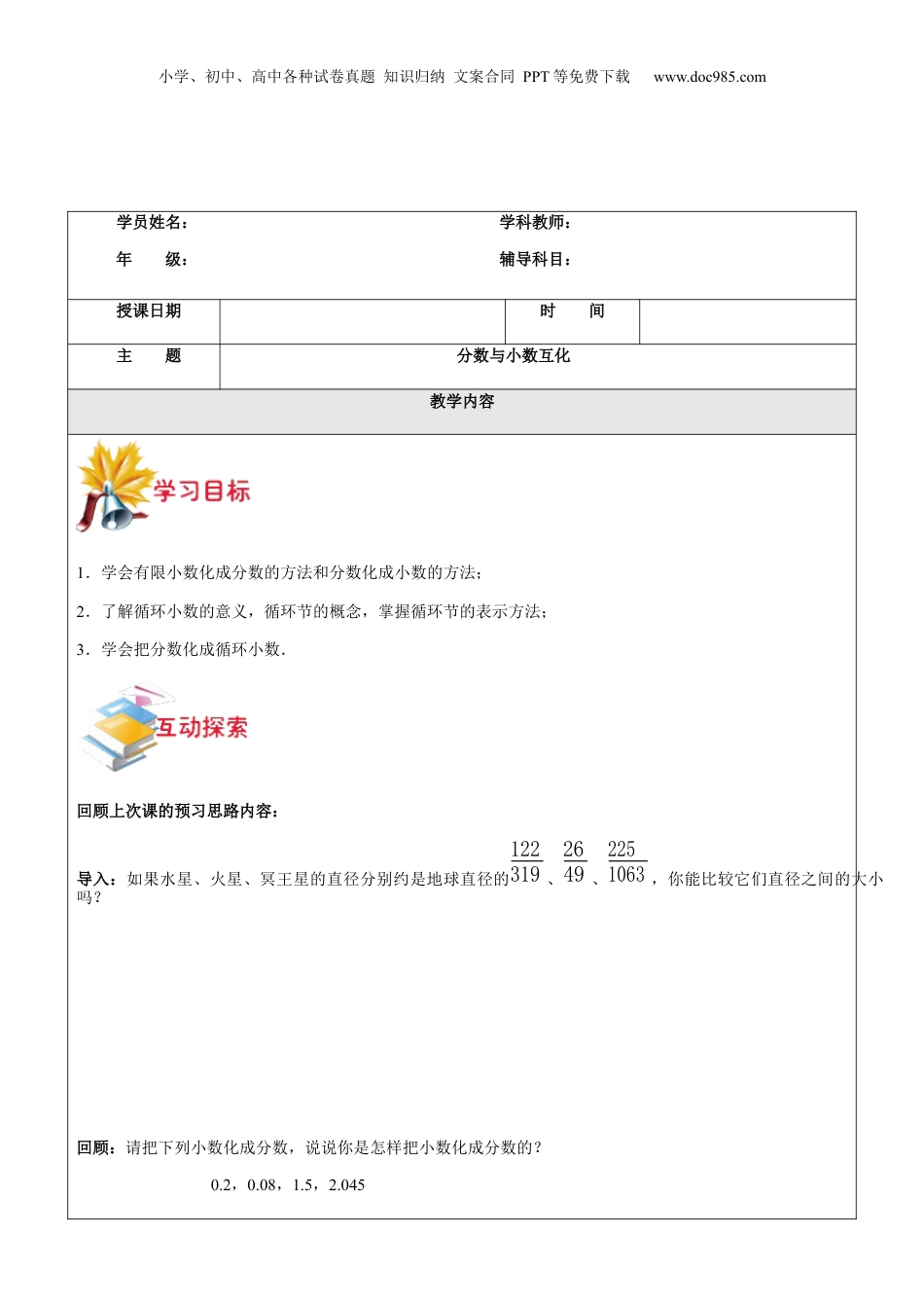 初中数学沪教版暑假衔接（小升初）第16讲 分数与小数互化学生版.docx