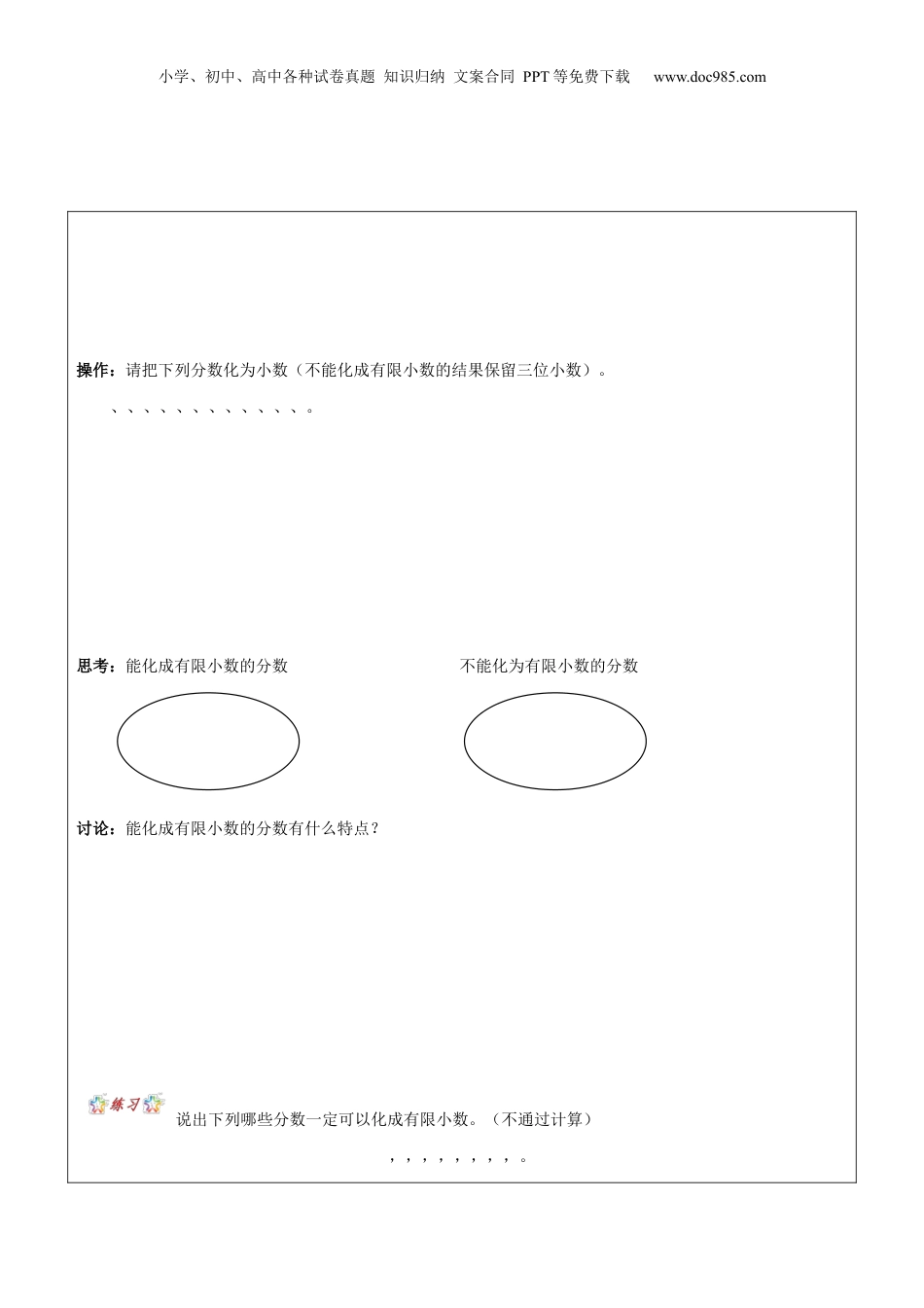 初中数学沪教版暑假衔接（小升初）第16讲 分数与小数互化学生版.docx
