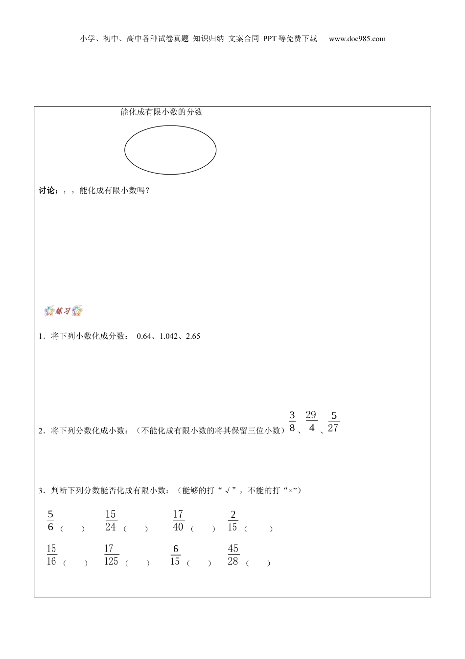 初中数学沪教版暑假衔接（小升初）第16讲 分数与小数互化学生版.docx