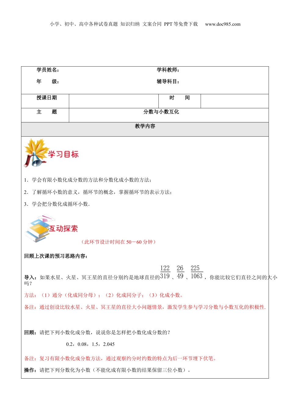 初中数学沪教版暑假衔接（小升初）第16讲 分数与小数互化教师版.docx