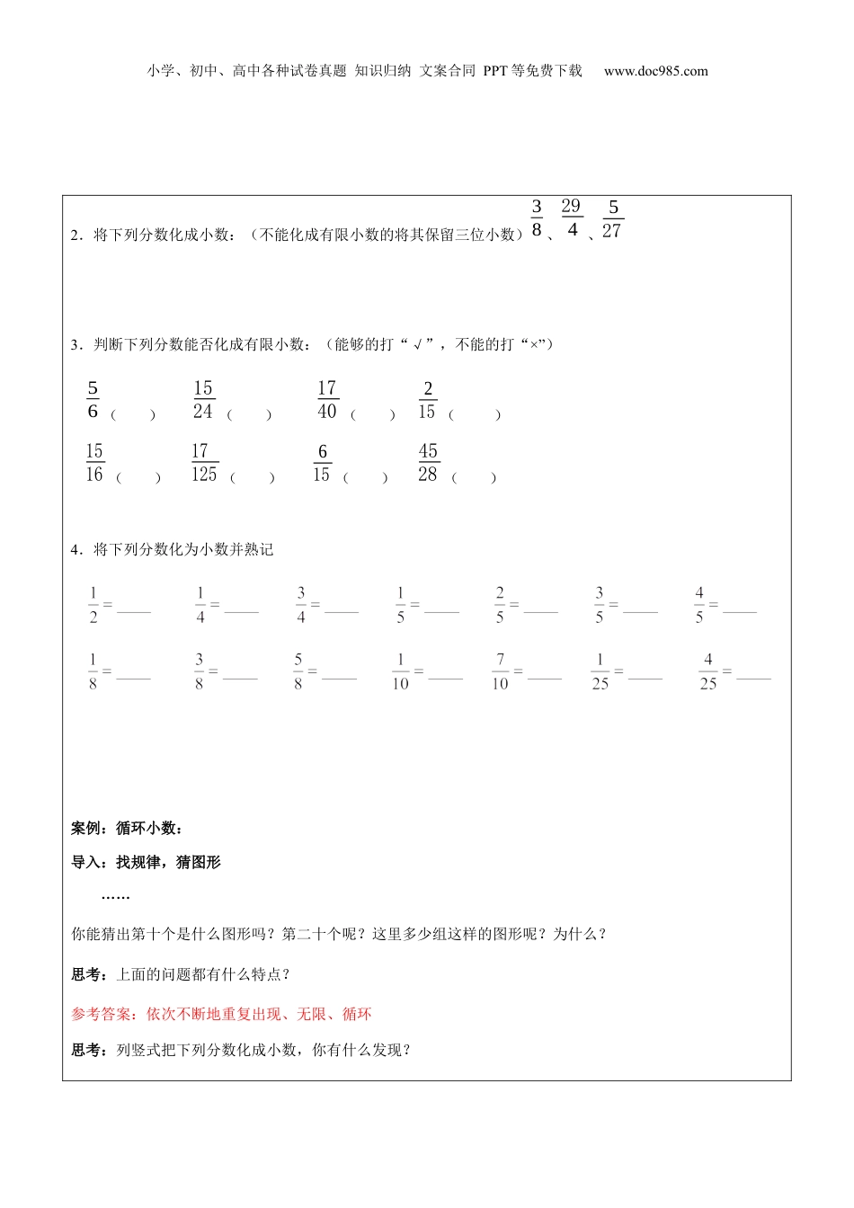 初中数学沪教版暑假衔接（小升初）第16讲 分数与小数互化教师版.docx