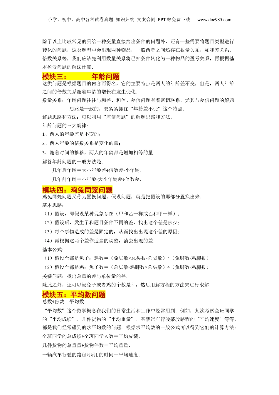 初中数学沪教版暑假衔接（小升初）第04讲 应用题综合（一）+口奥2（学生版）-新六年级数学暑假讲义（沪教版 上海专用）.docx