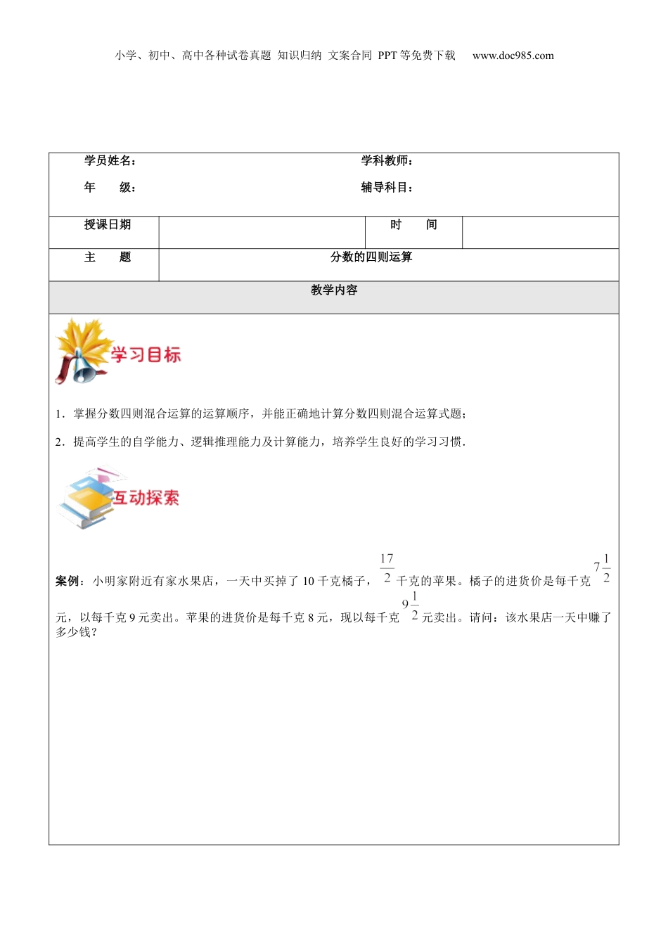 初中数学沪教版暑假衔接（小升初）第15讲 分数的四则运算学生版.docx