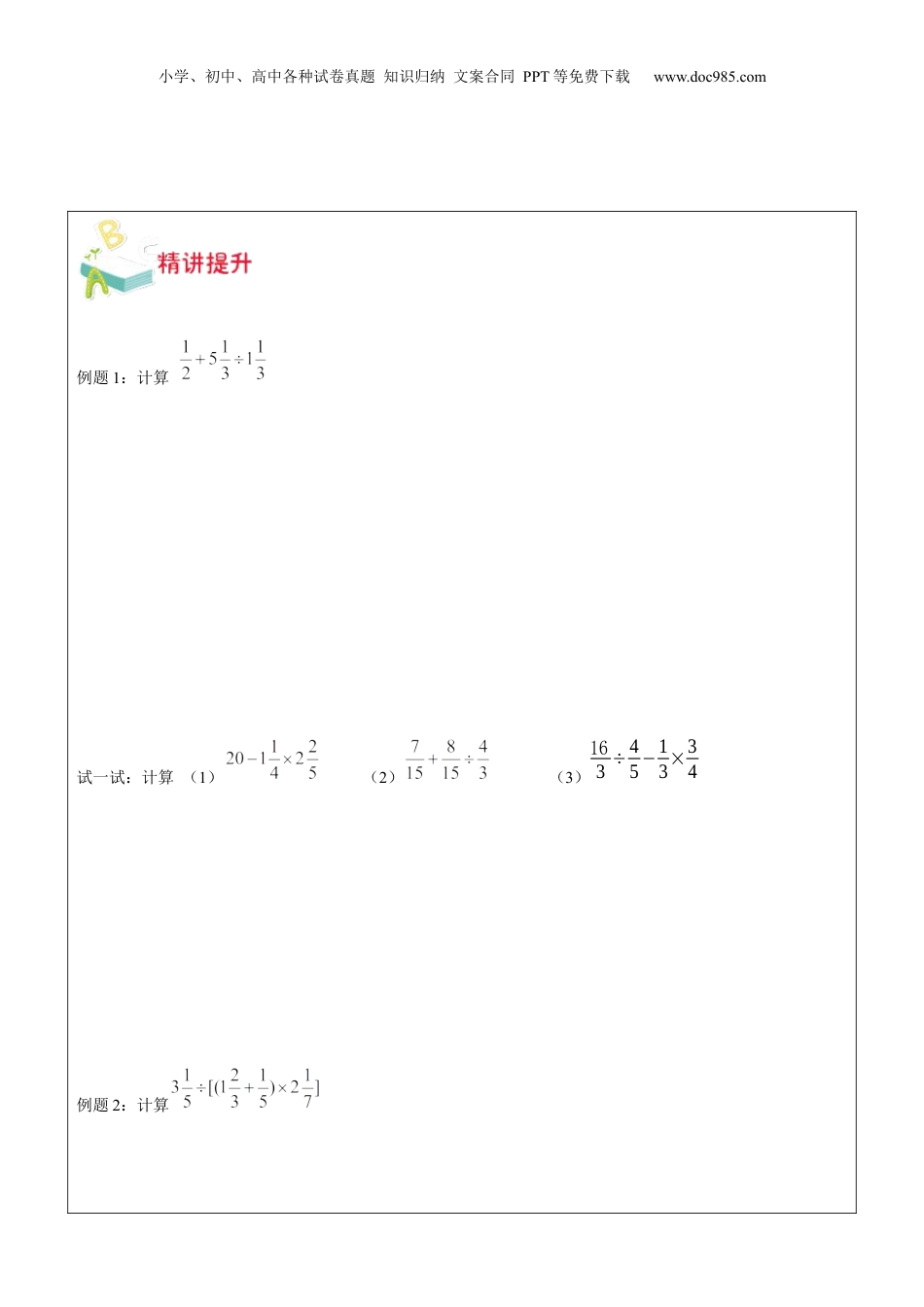 初中数学沪教版暑假衔接（小升初）第15讲 分数的四则运算学生版.docx