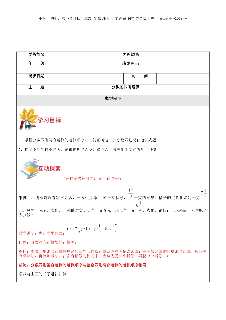 初中数学沪教版暑假衔接（小升初）第15讲 分数的四则运算教师版.docx