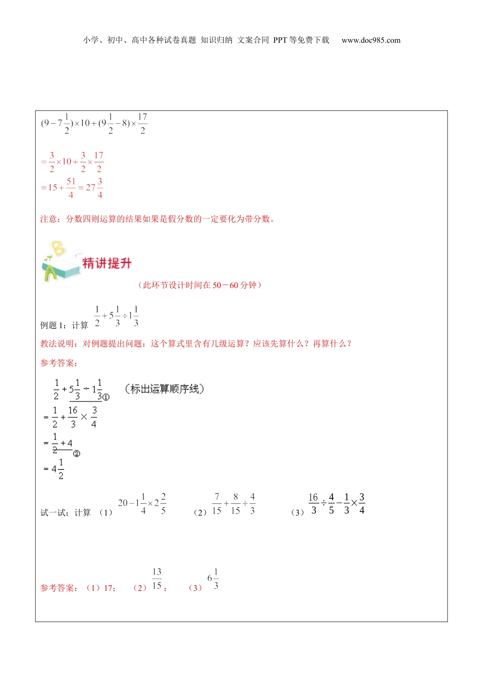初中数学沪教版暑假衔接（小升初）第15讲 分数的四则运算教师版.docx