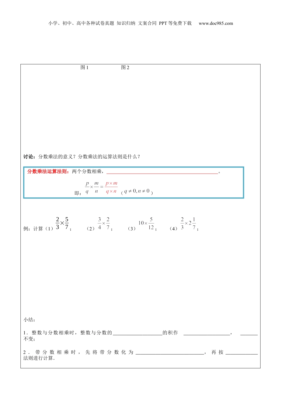 初中数学沪教版暑假衔接（小升初）第14讲 分数的乘除法学生版.docx