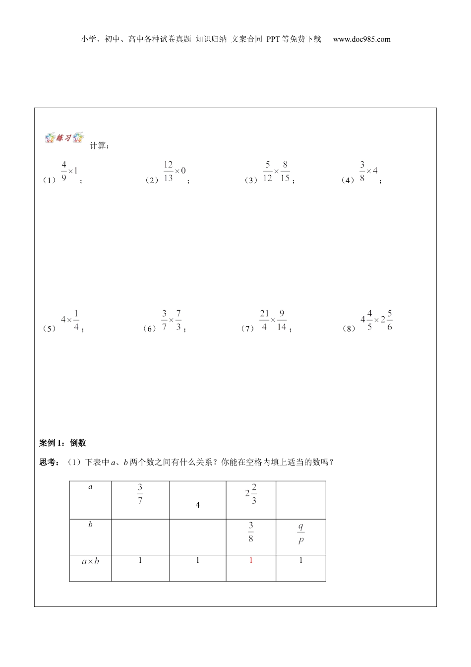 初中数学沪教版暑假衔接（小升初）第14讲 分数的乘除法学生版.docx