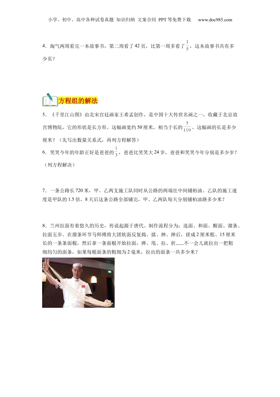 初中数学沪教版暑假衔接（小升初）第03讲 方程及简单的解方程组（学生版）-新六年级数学暑假讲义（沪教版 上海专用）.docx