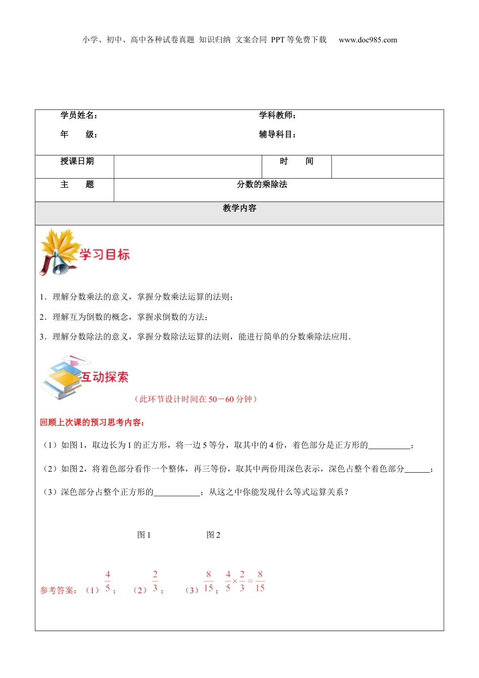 初中数学沪教版暑假衔接（小升初）第14讲 分数的乘除法教师版.docx