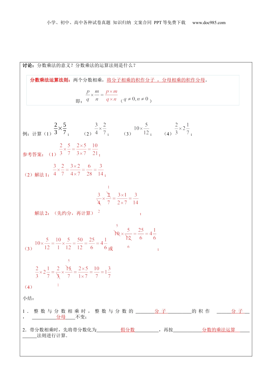 初中数学沪教版暑假衔接（小升初）第14讲 分数的乘除法教师版.docx