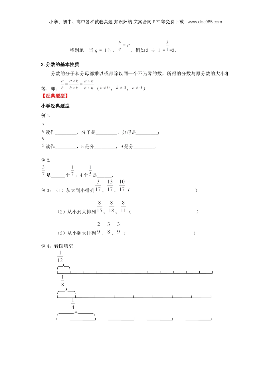 初中数学沪教版暑假衔接（小升初）专题06 分数的基本性质（原卷版）.docx