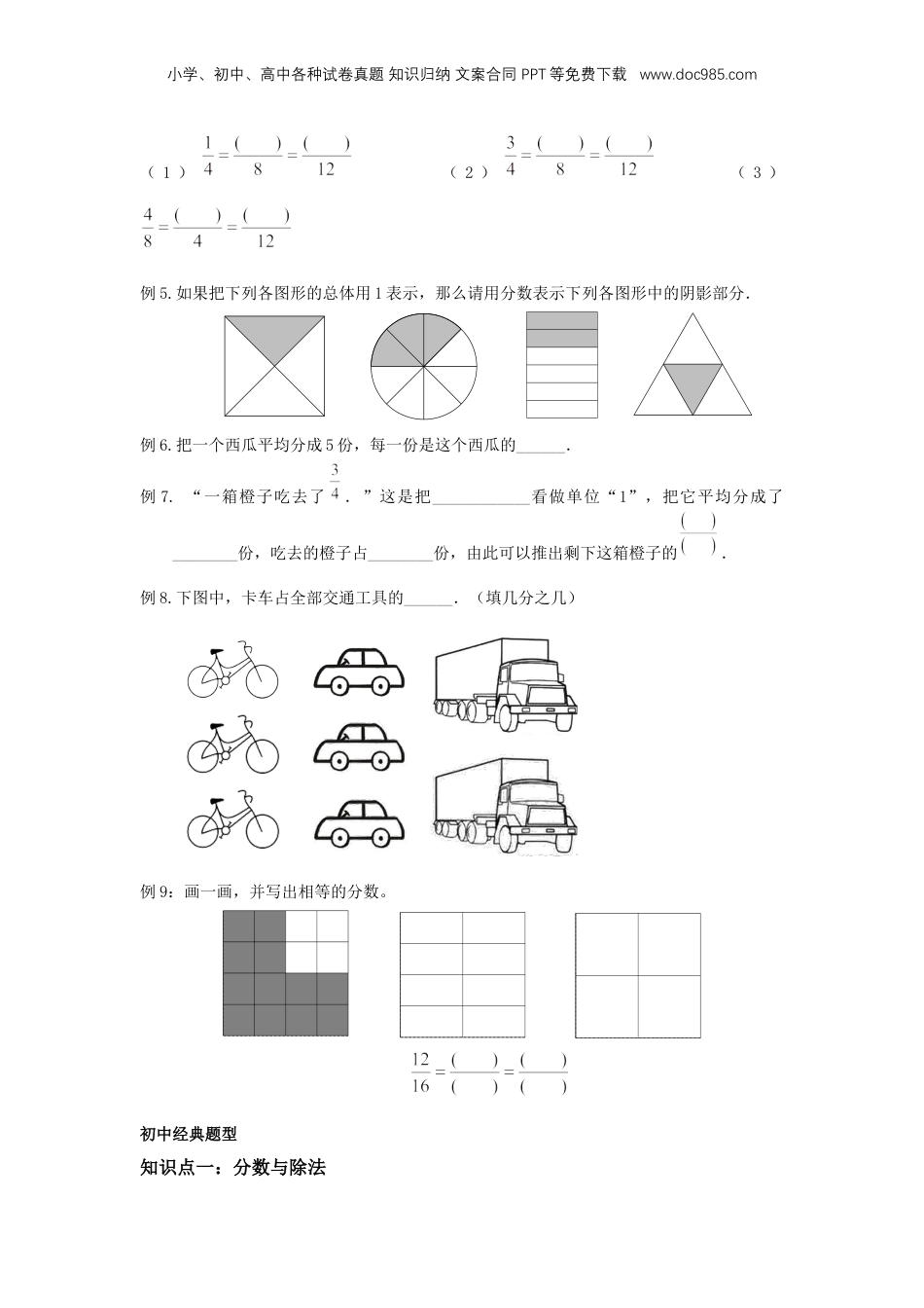 初中数学沪教版暑假衔接（小升初）专题06 分数的基本性质（原卷版）.docx