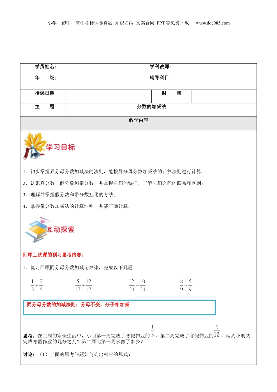 初中数学沪教版暑假衔接（小升初）第13讲 分数的加减法学生版.docx