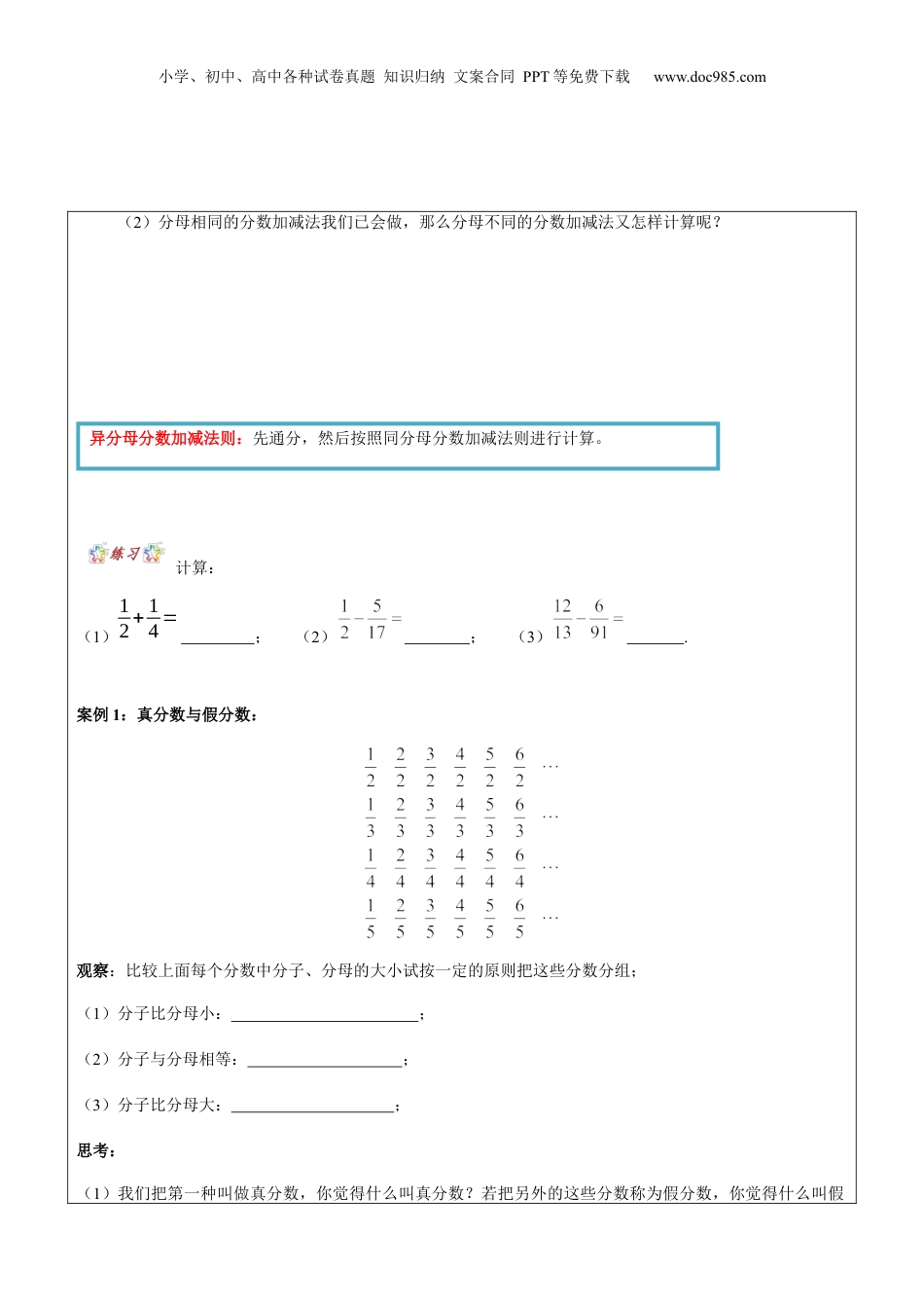 初中数学沪教版暑假衔接（小升初）第13讲 分数的加减法学生版.docx