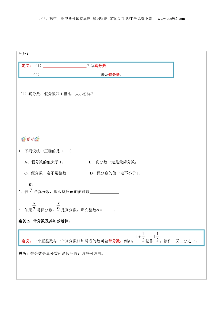 初中数学沪教版暑假衔接（小升初）第13讲 分数的加减法学生版.docx