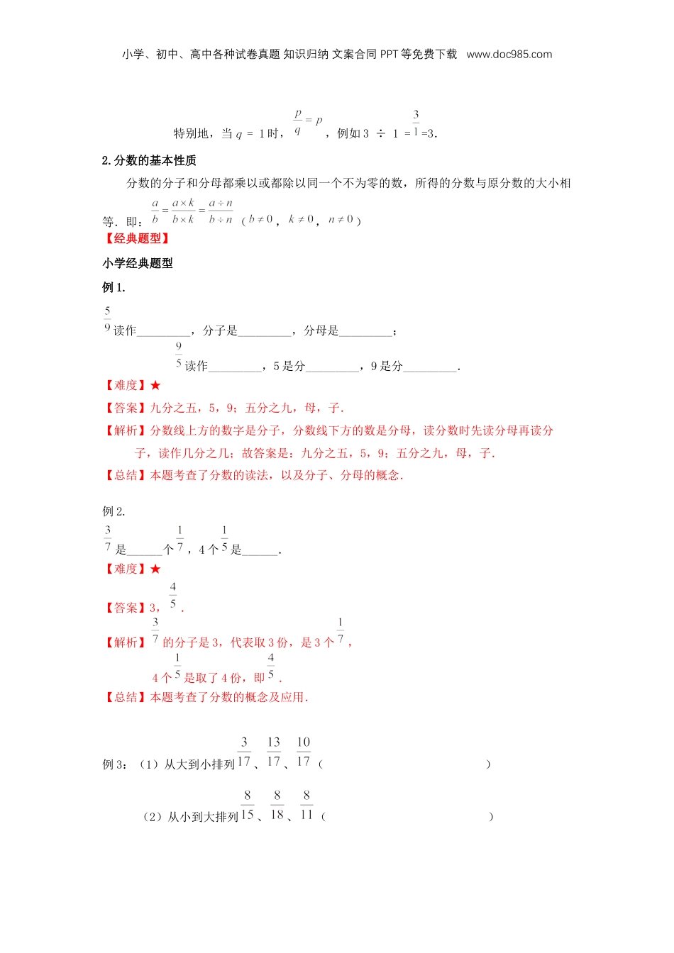 初中数学沪教版暑假衔接（小升初）专题06 分数的基本性质（解析版）.docx