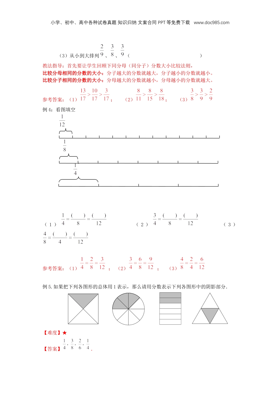 初中数学沪教版暑假衔接（小升初）专题06 分数的基本性质（解析版）.docx