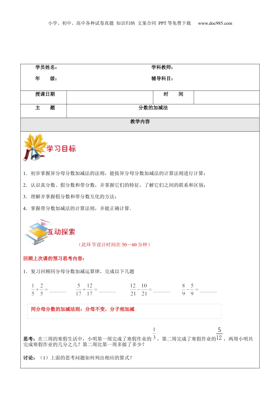 初中数学沪教版暑假衔接（小升初）第13讲 分数的加减法教师版.docx