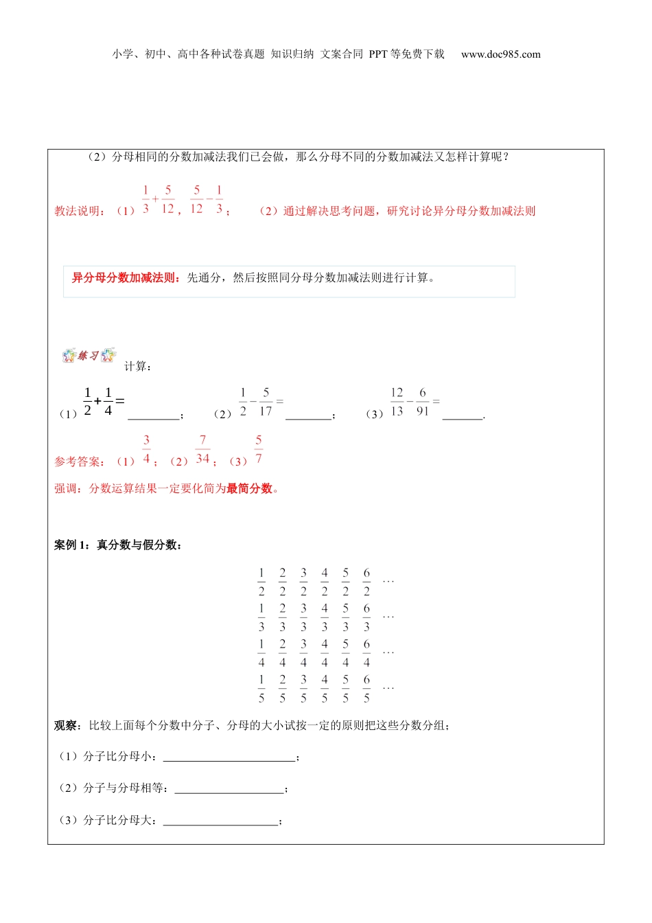 初中数学沪教版暑假衔接（小升初）第13讲 分数的加减法教师版.docx