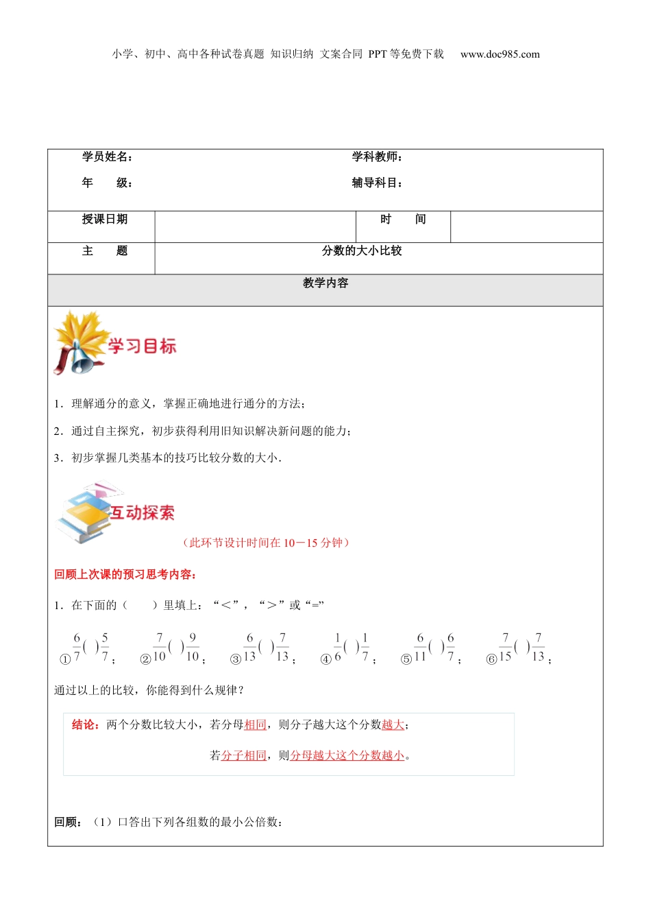初中数学沪教版暑假衔接（小升初）第12讲 分数的大小比较教师版.docx