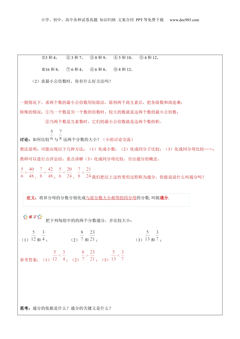 初中数学沪教版暑假衔接（小升初）第12讲 分数的大小比较教师版.docx