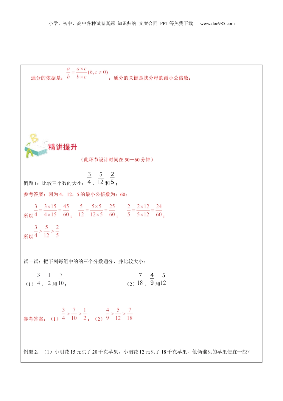 初中数学沪教版暑假衔接（小升初）第12讲 分数的大小比较教师版.docx