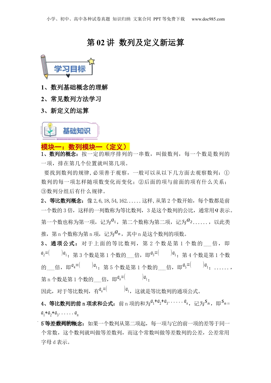 初中数学沪教版暑假衔接（小升初）第02讲 数列及定义新运算（学生版）-新六年级数学暑假讲义（沪教版 上海专用）.docx